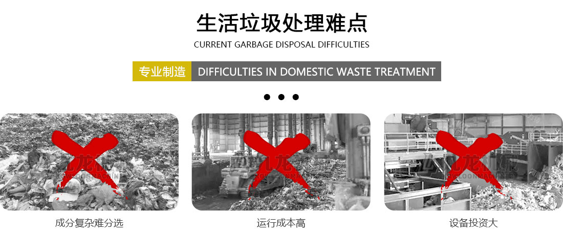 生活垃圾分拣处理设备 生活垃圾分拣处理设备